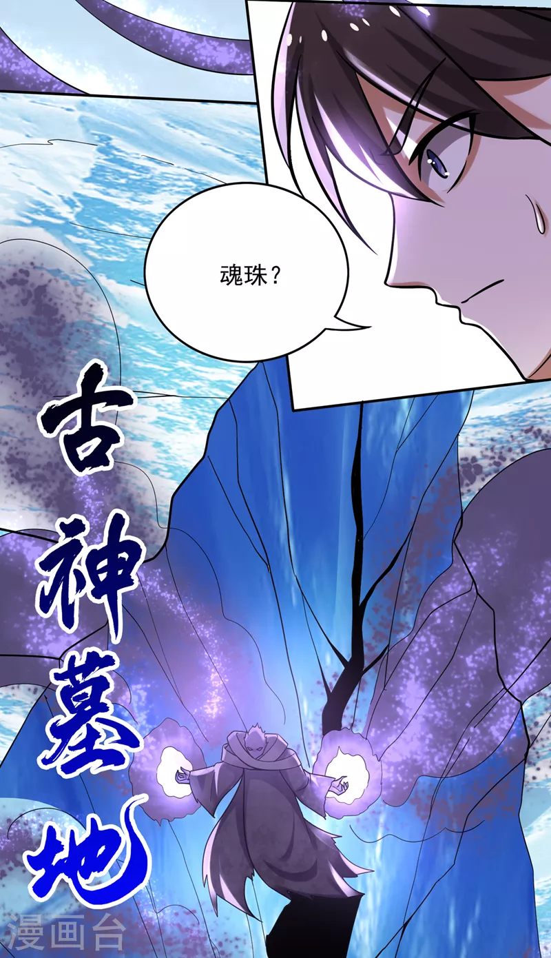 第223话 用魂珠来换林红袖！10
