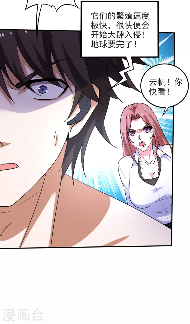 第232话 地球要被毁灭了？23