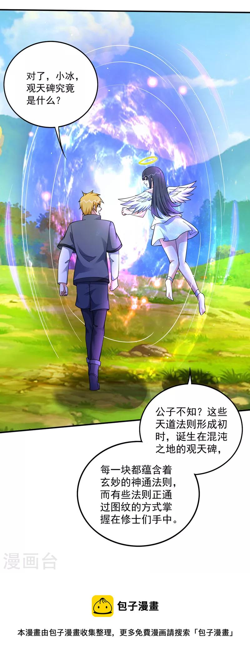 第279话 绝世无双的天才！28