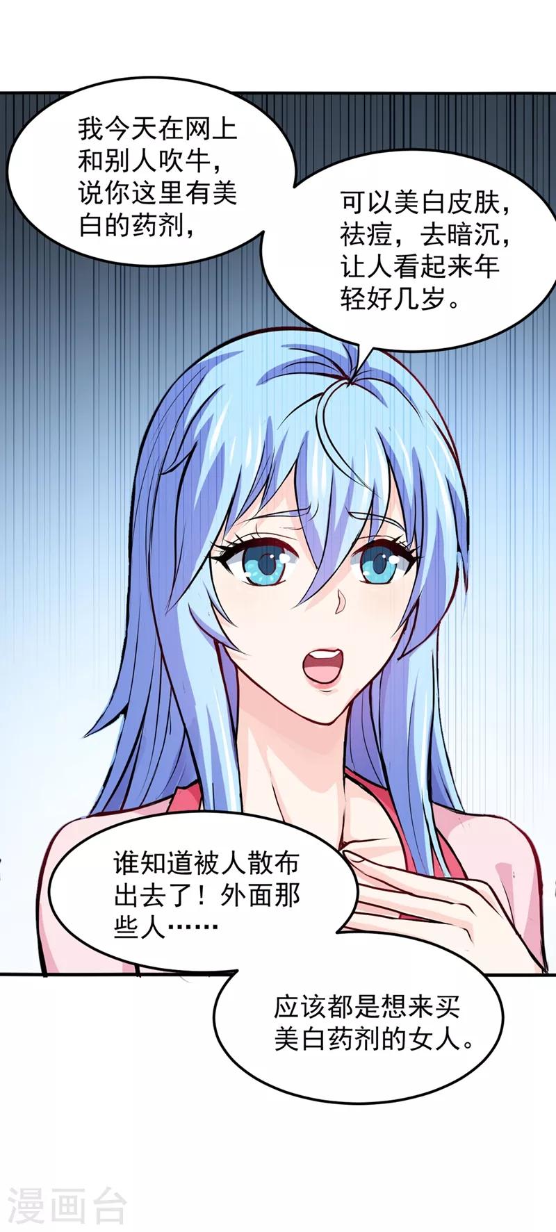 第95话 祛痘美白洛神散16