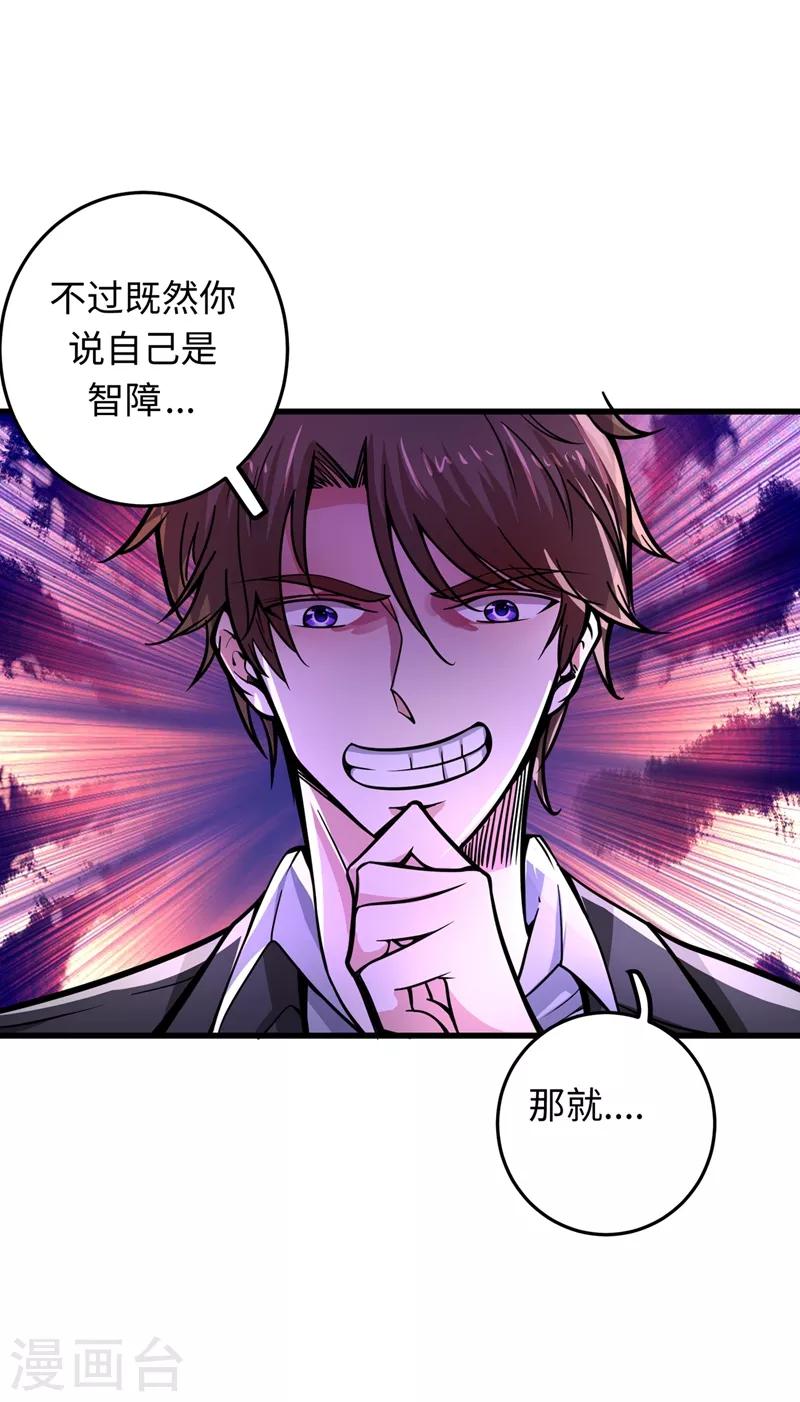 第53话 智障就该有智障的样子28