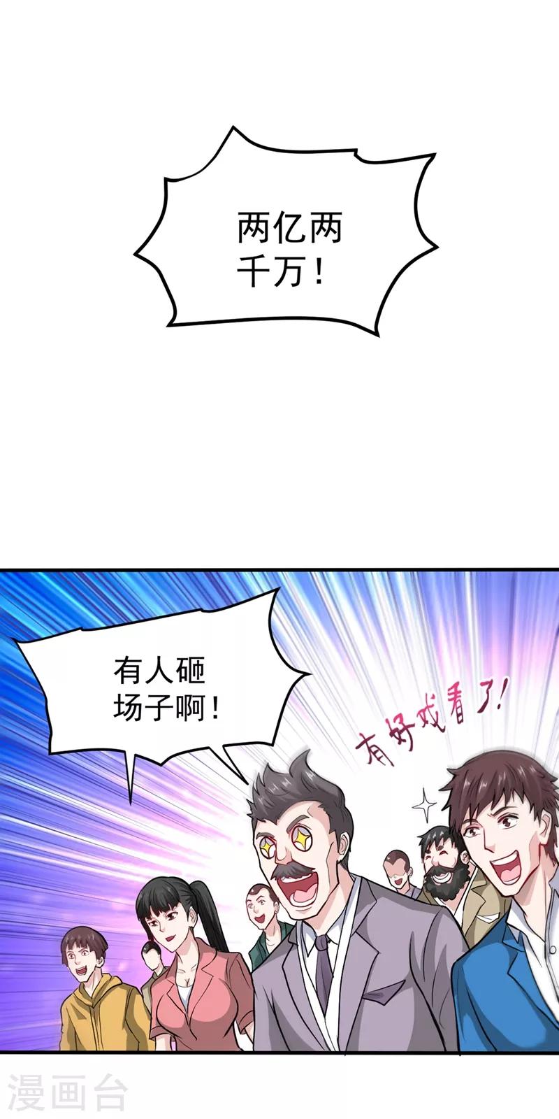 第132话 争夺九龙玉鼎31