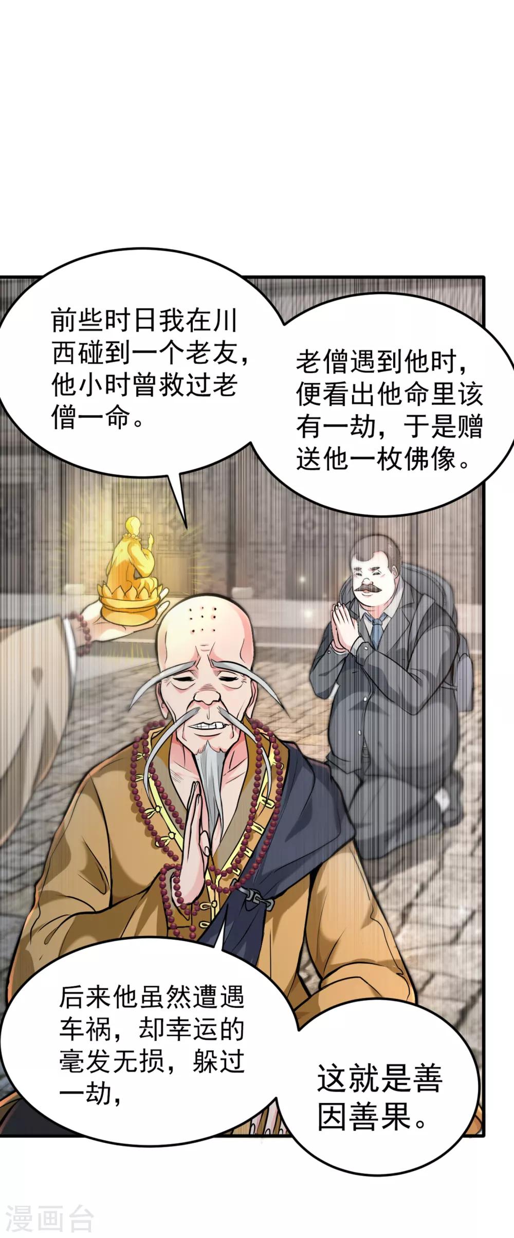 第122话 大师你这佛像批发的？18
