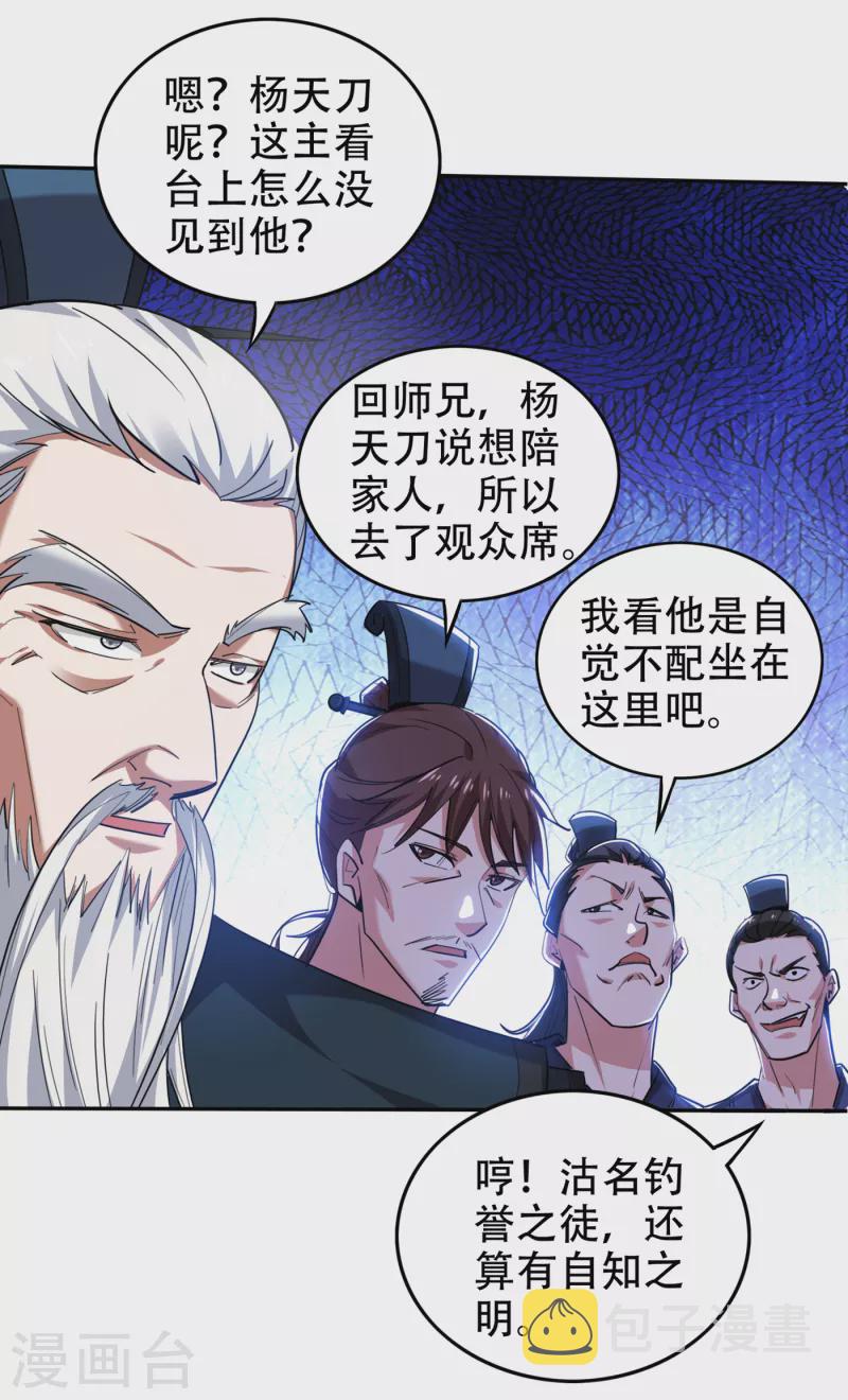 第197话 我教你一招！7