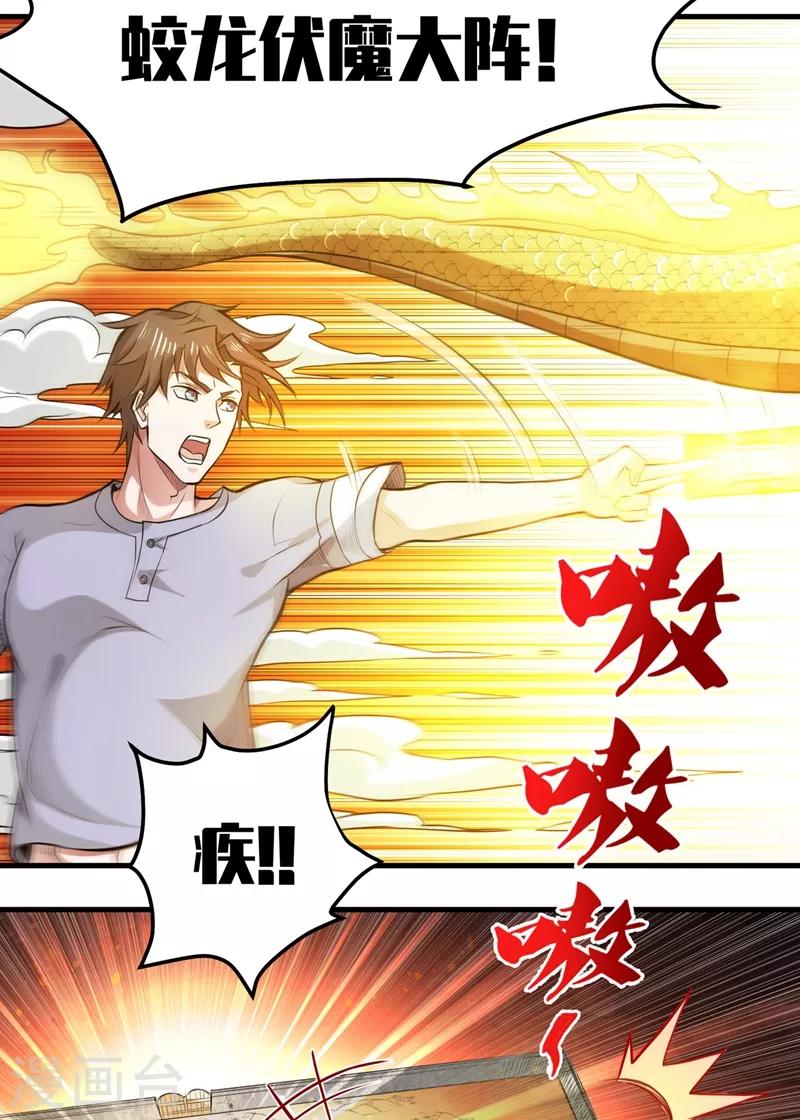 第84话 蛟龙伏魔大阵！24