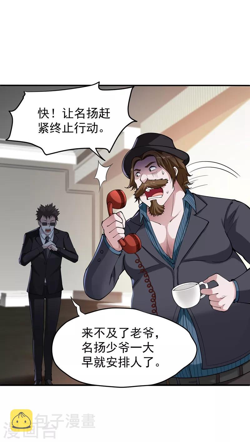 第135话 那就陪薛家玩到底！29