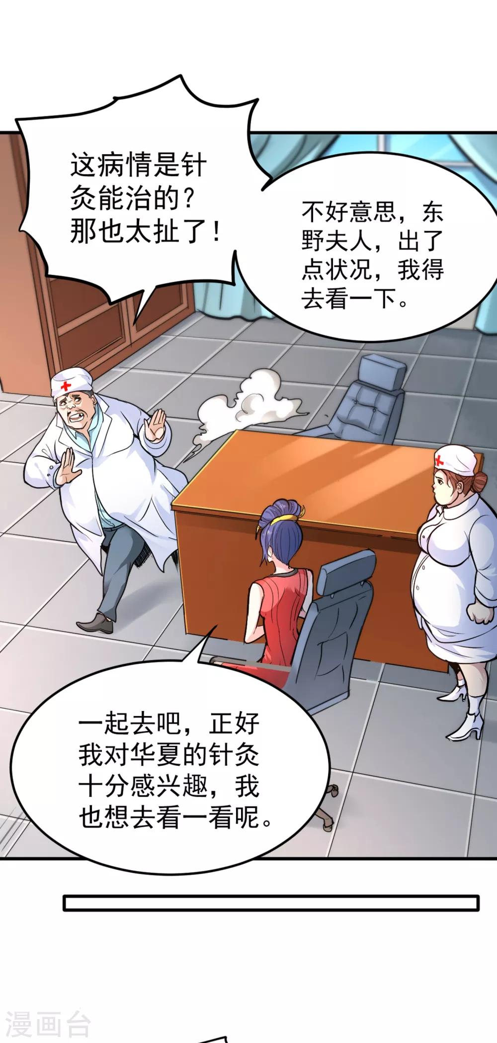 第115话 这就是华夏针灸么！？17