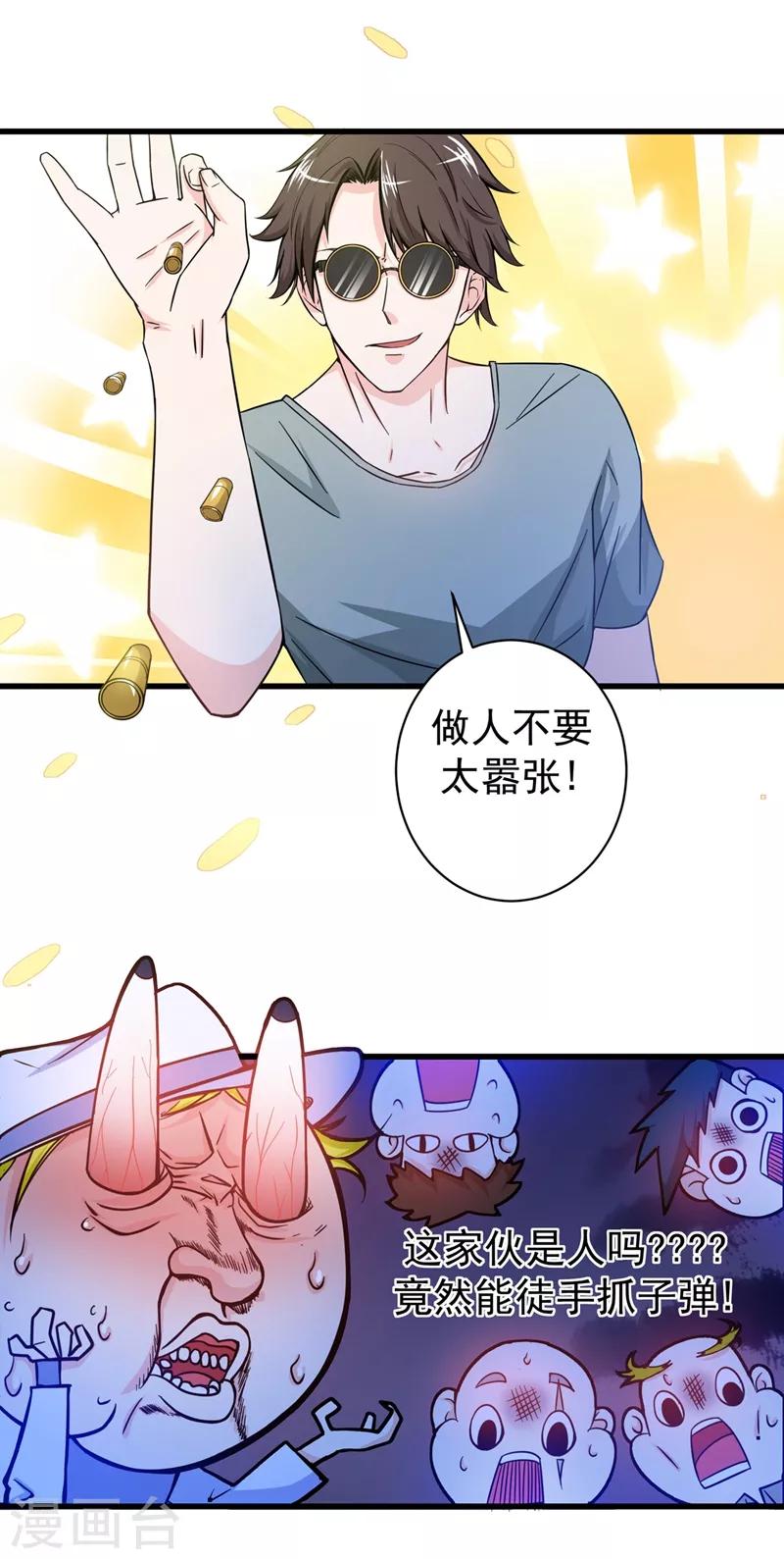 第26话 遇袭5