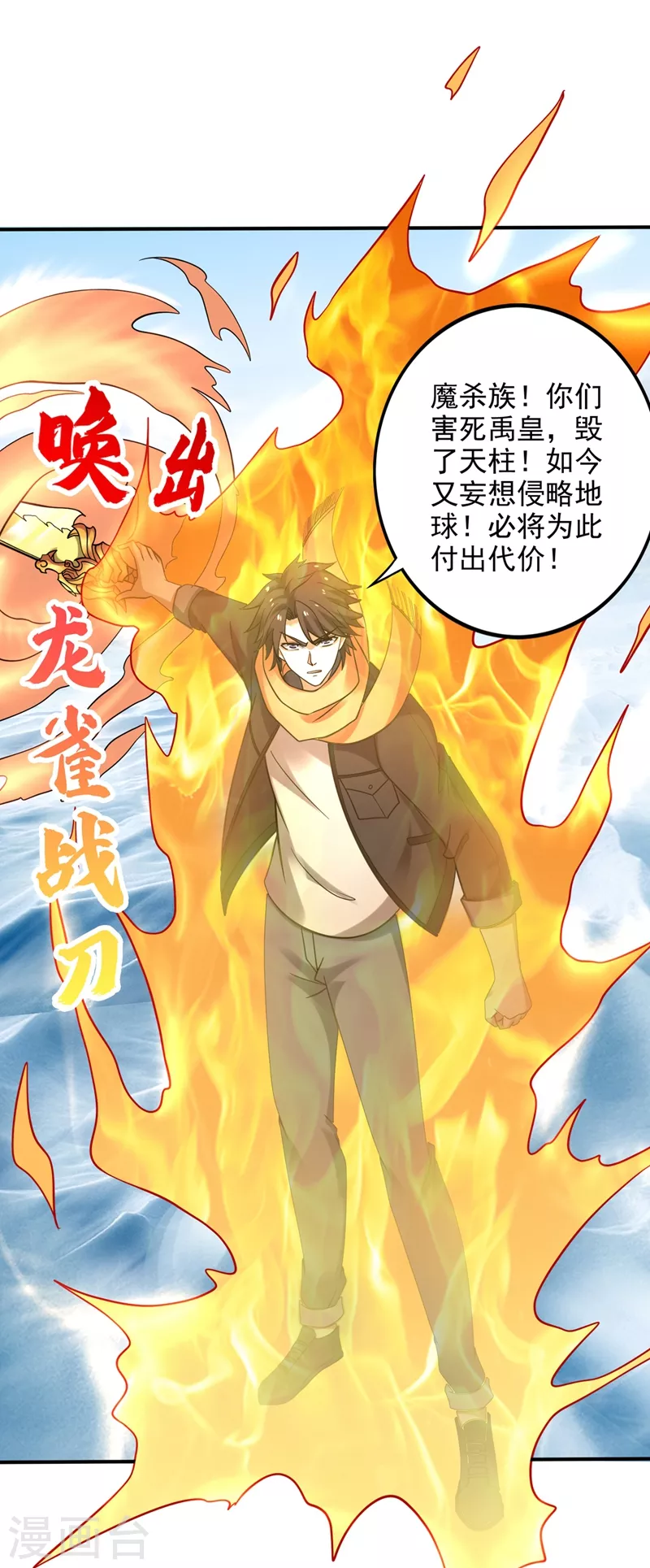 第237话 逼退魔杀族5