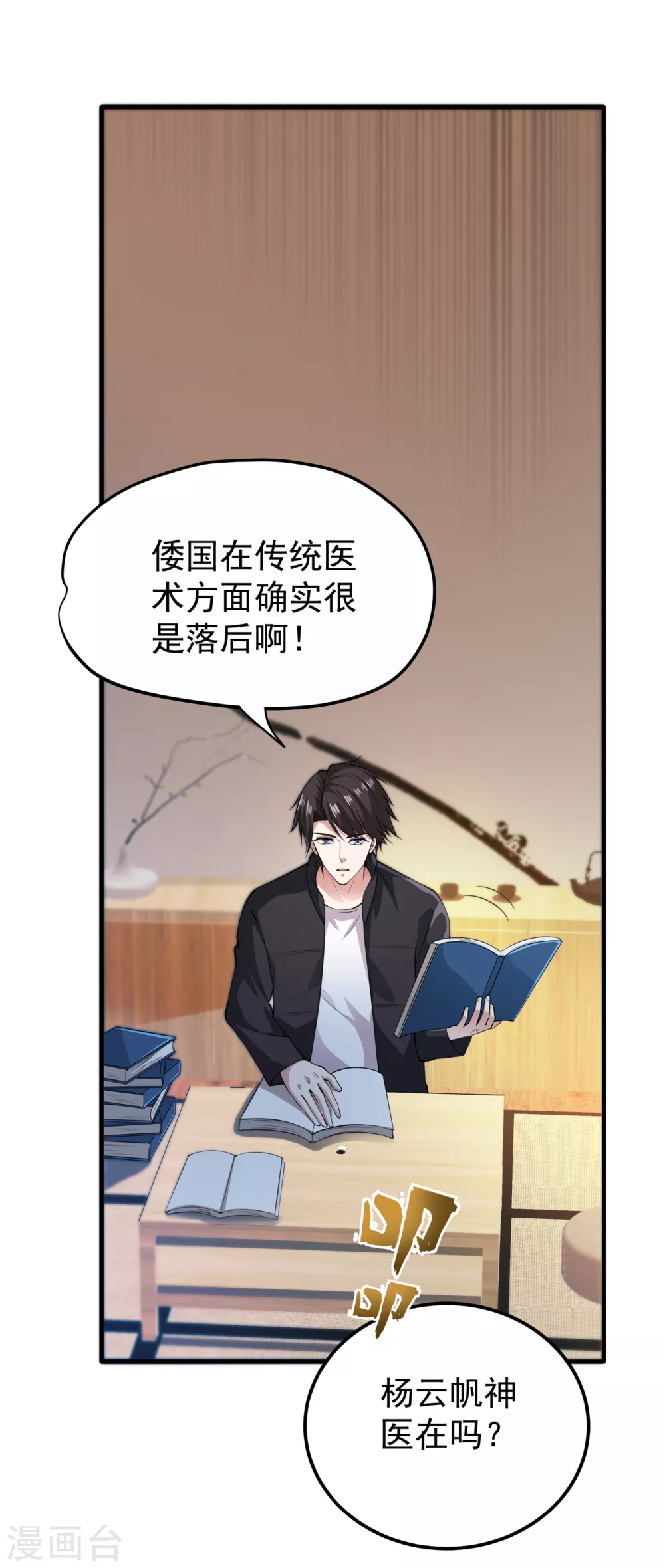 第167话 跟我耍心眼？2