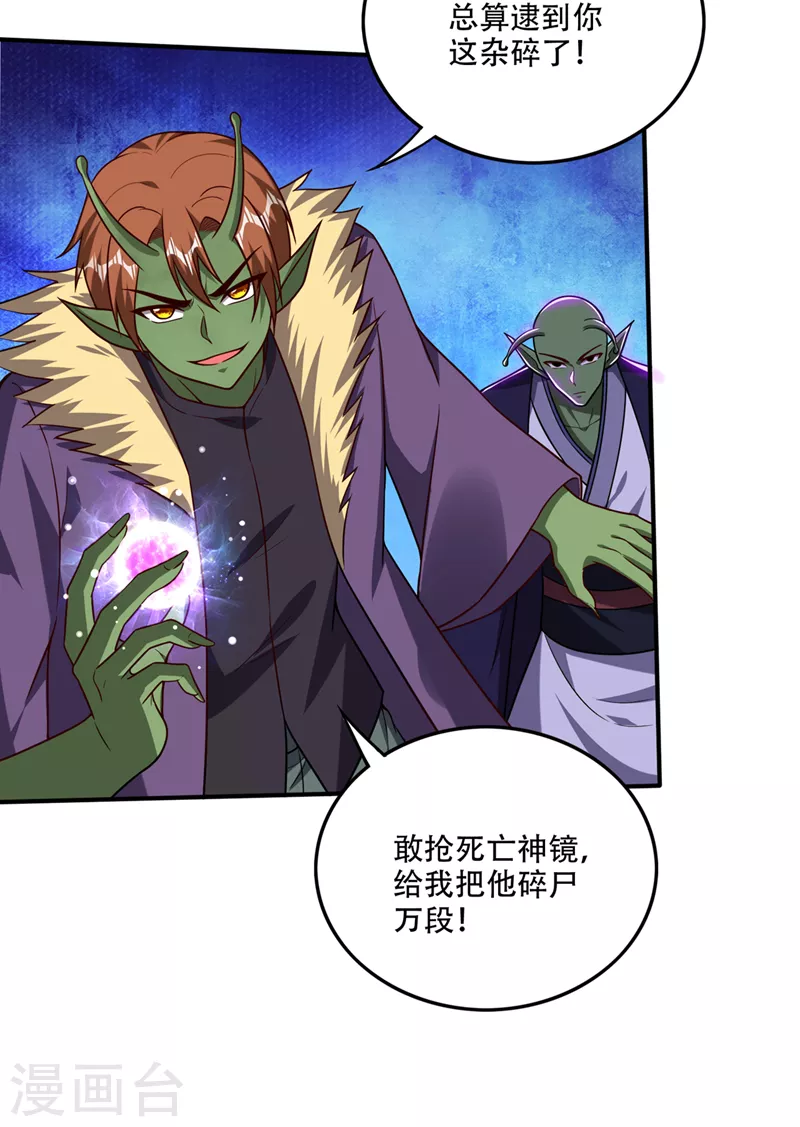 第248话 你敢抢我法器23