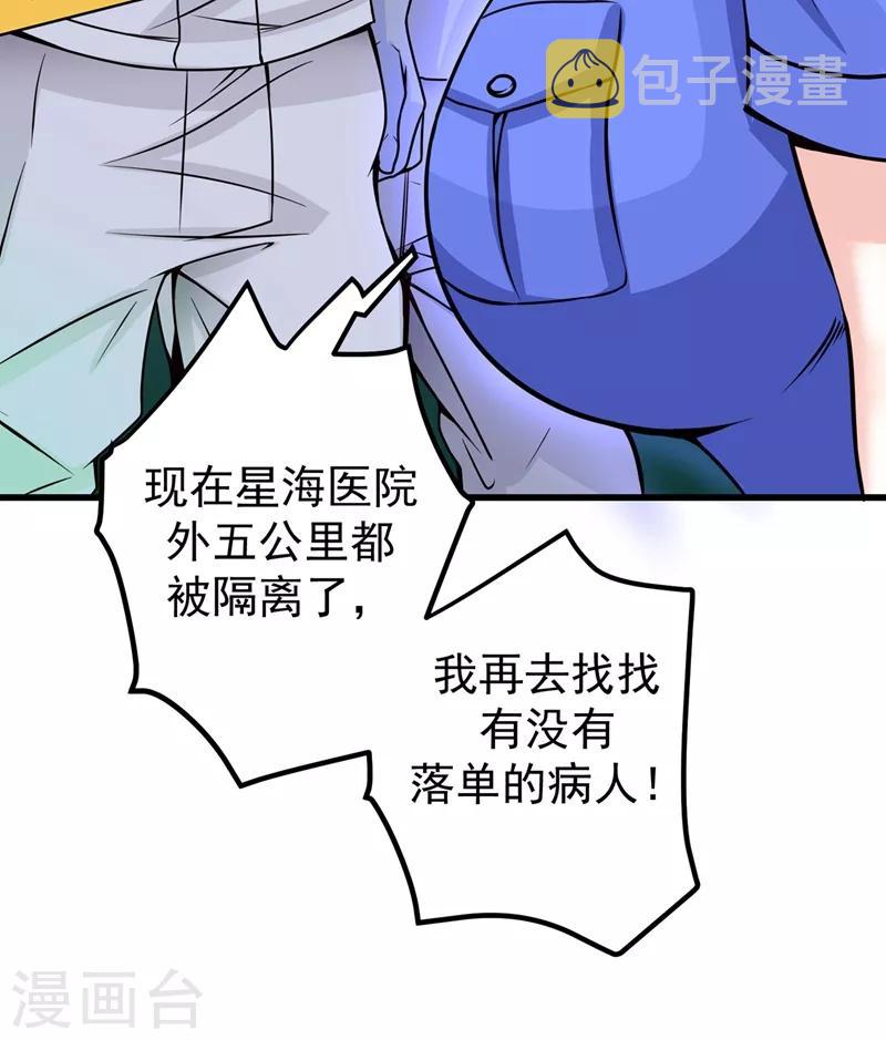 第37话 众志成城，共抗疫情！10
