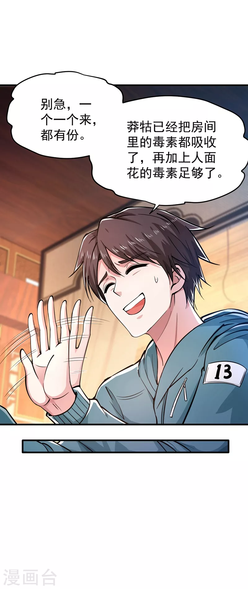 第157话 以毒攻毒！27