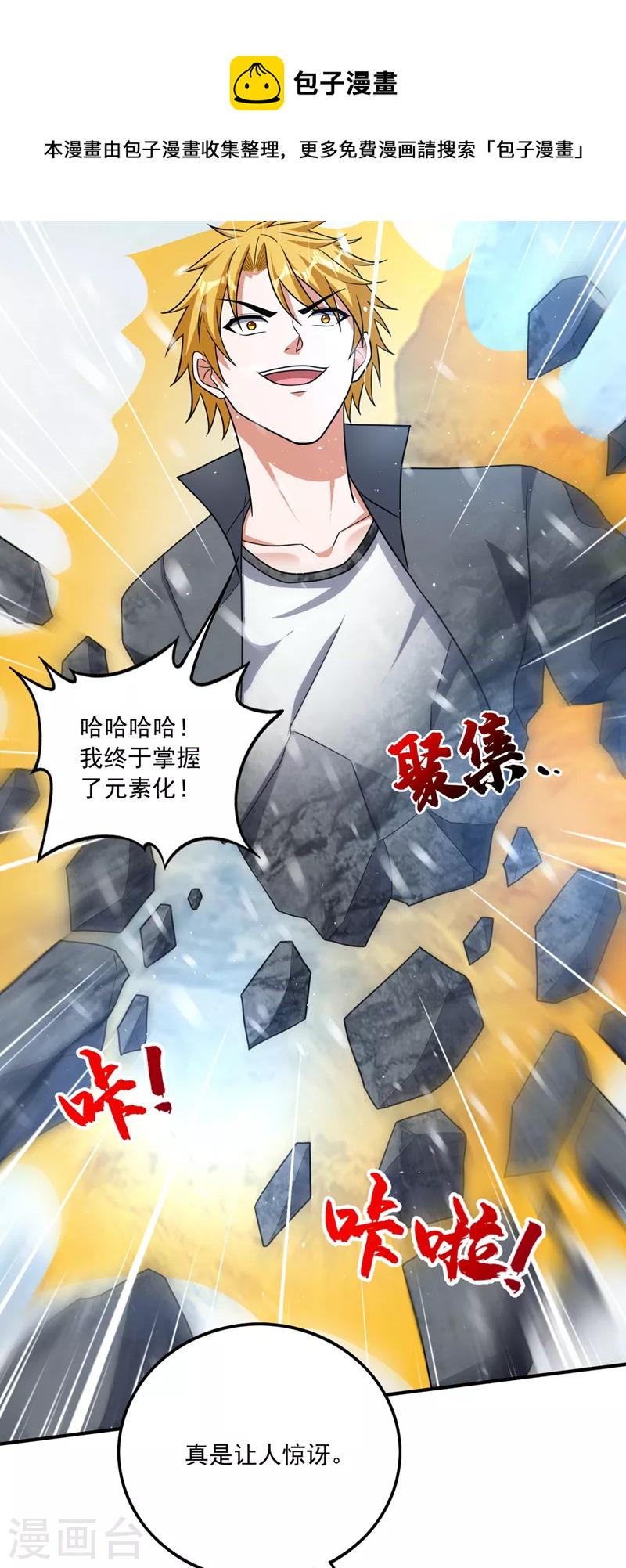 第281话 掌握大地元素！30