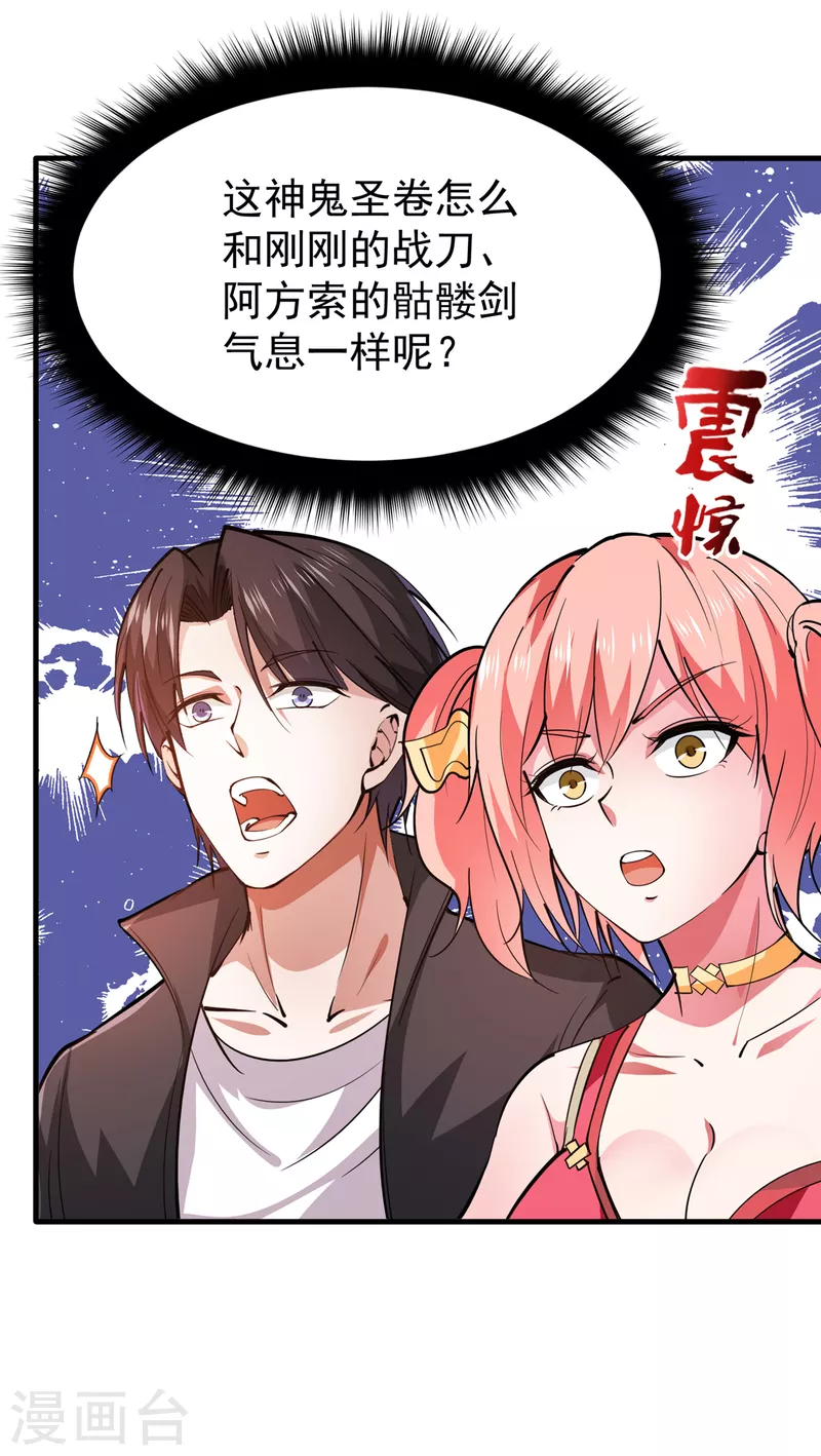 第191话 神鬼圣卷9