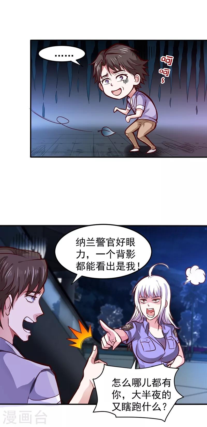 第91话 暗夜中的袭击15