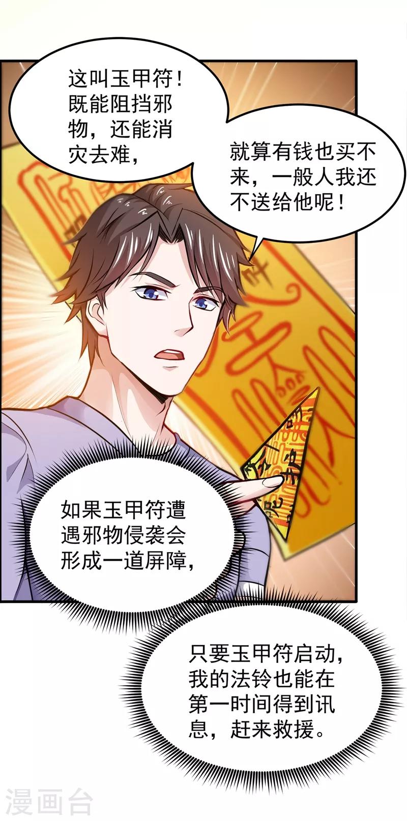 第83话 乾坤八卦，驱魔辟邪！4