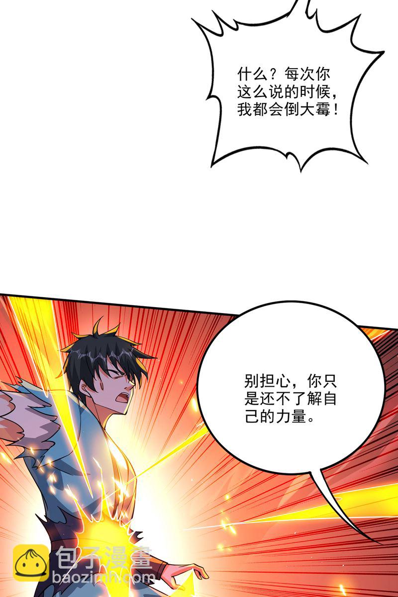 混沌神体？！50