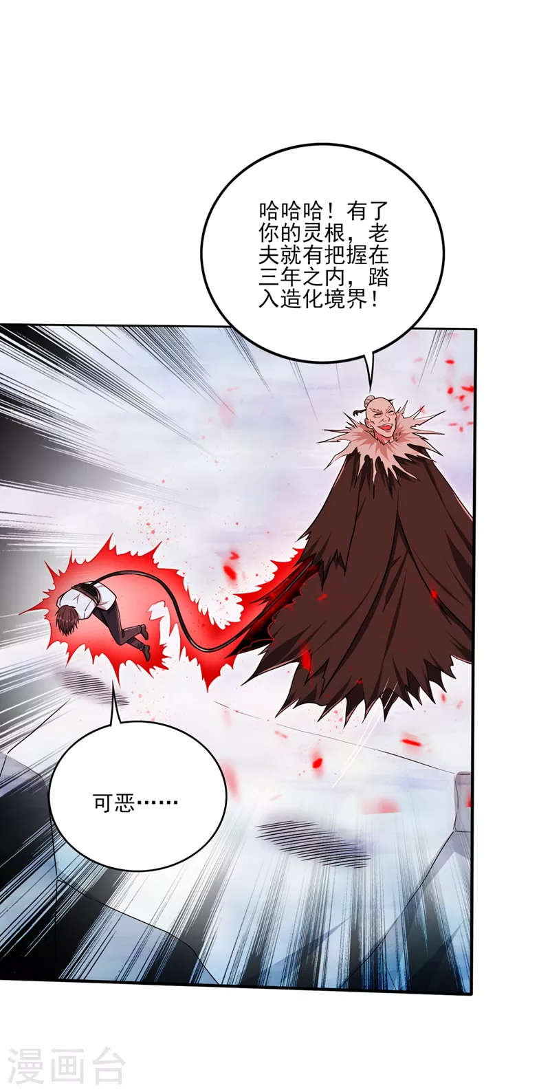 第251话 你的灵根归我了21