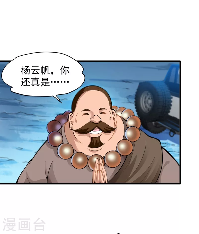 第139话 敢在华夏境内抢劫？33