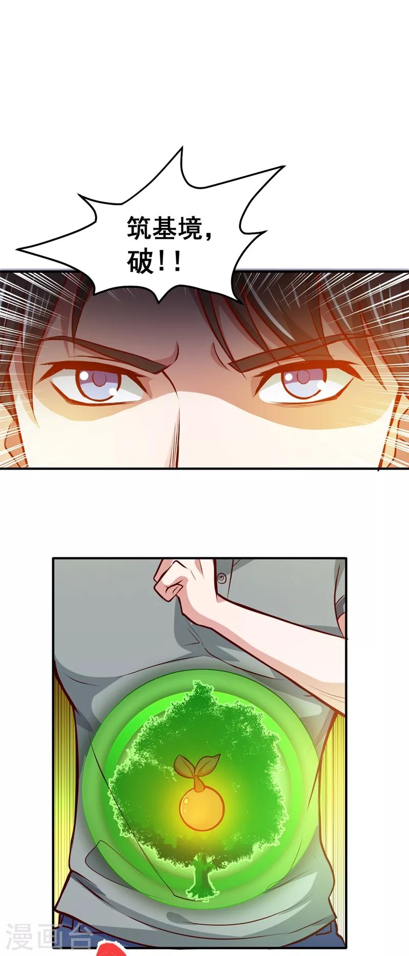 第97话 叶轻雪出事了！？7