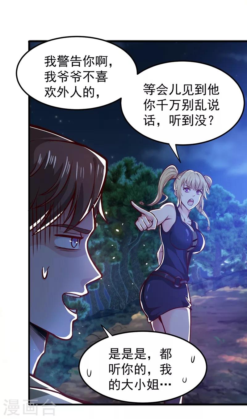 第78话 韩老爷子深藏不露8