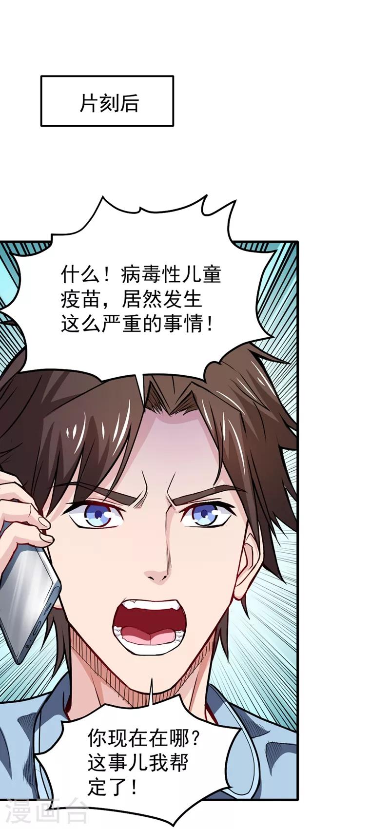 第109话 病毒性儿童疫苗7