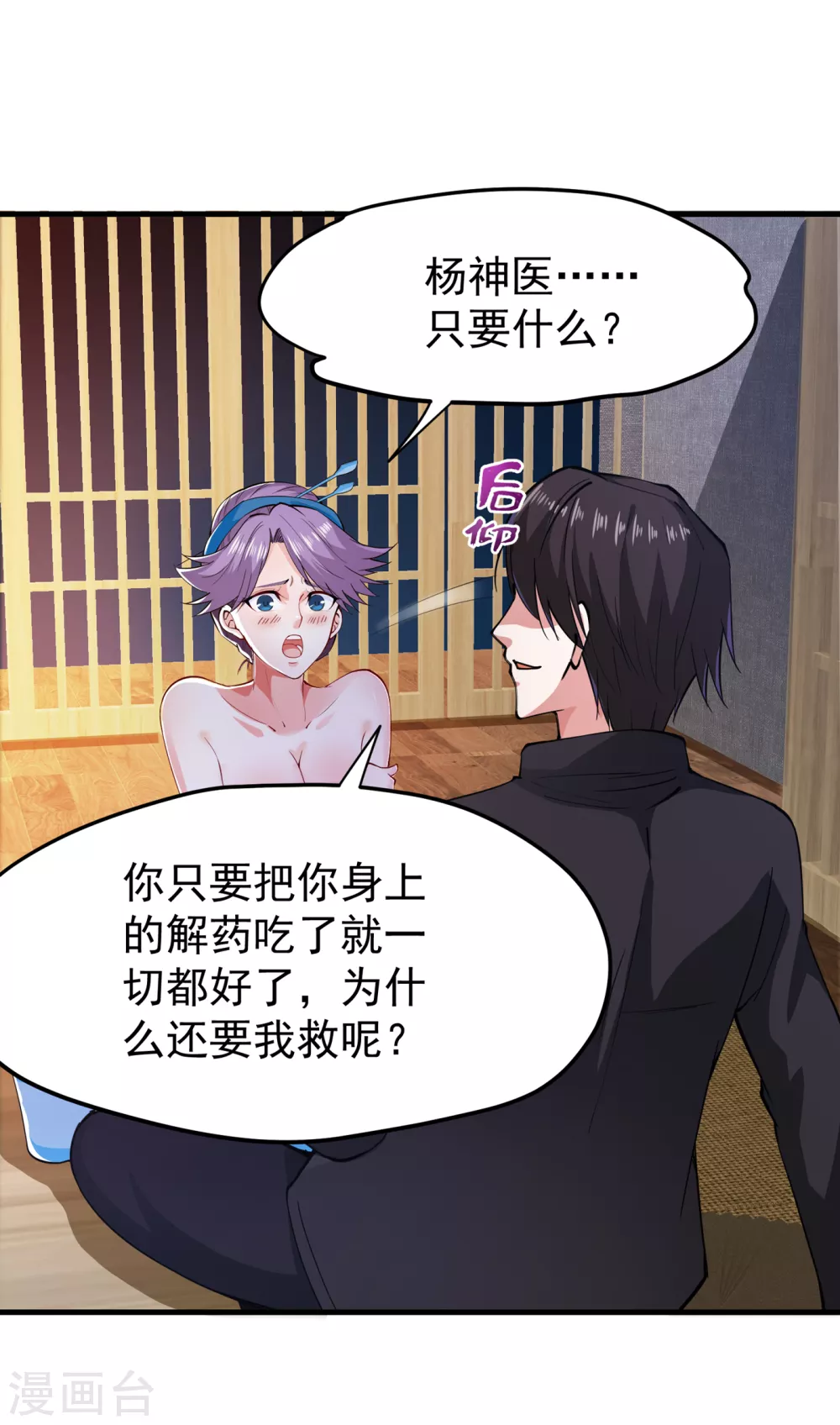 第167话 跟我耍心眼？17