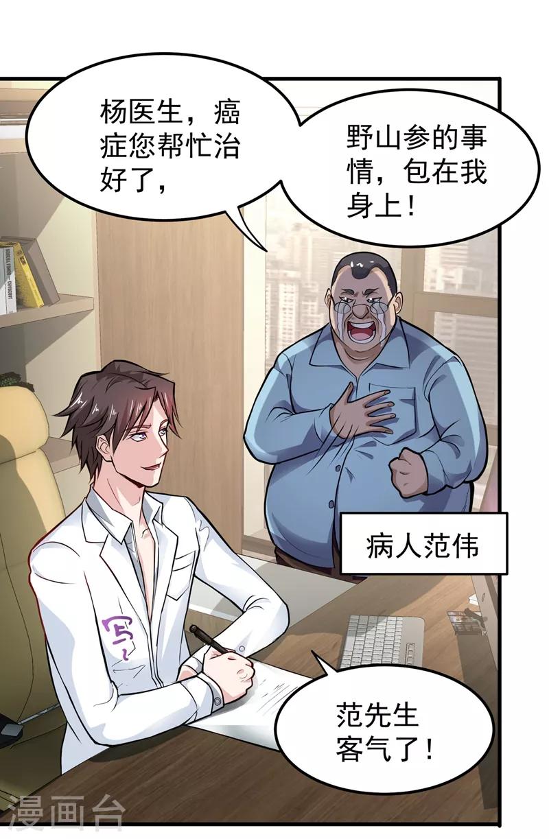 第80话 再不走我要成病人了！23