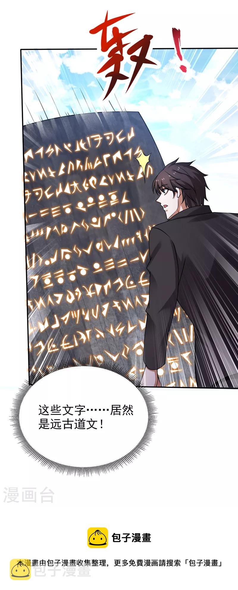 第215话 青帝神主的考核33