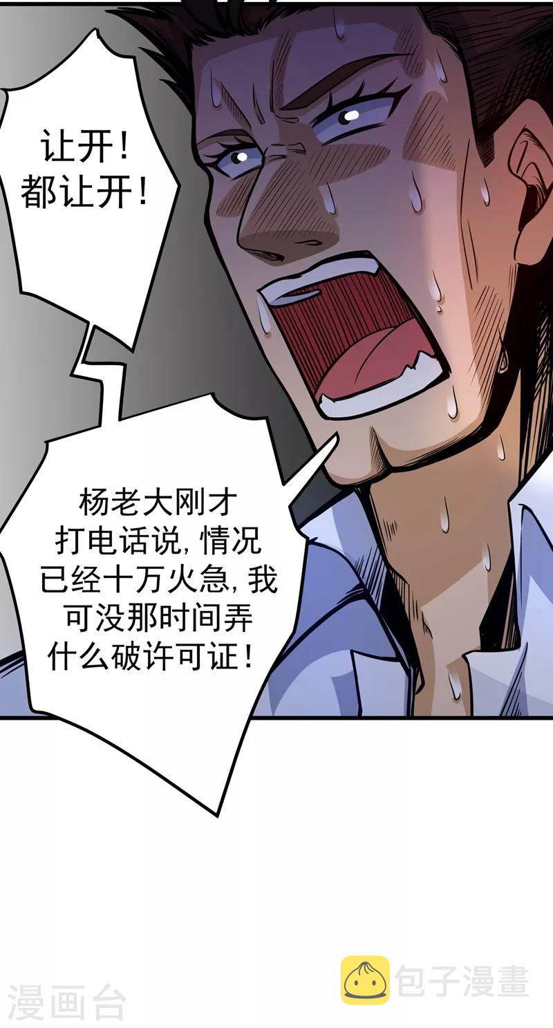 第37话 众志成城，共抗疫情！22