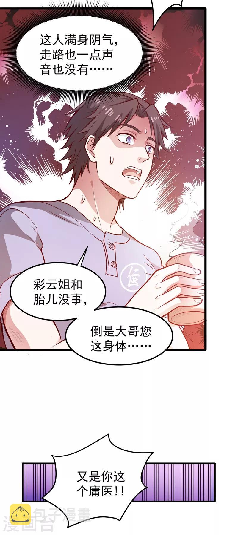 第82话 这妞是来碰瓷的吗？21