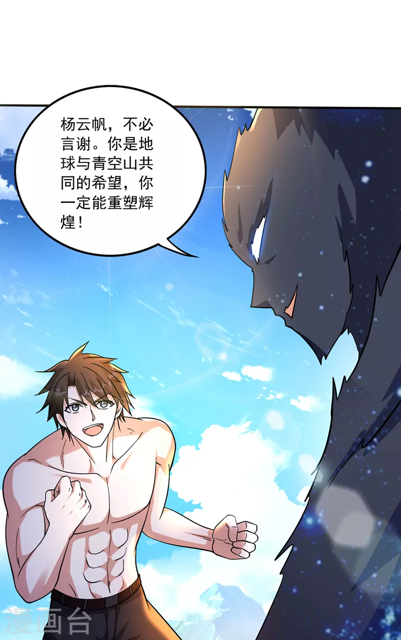 第266话 摩云崖的由来28