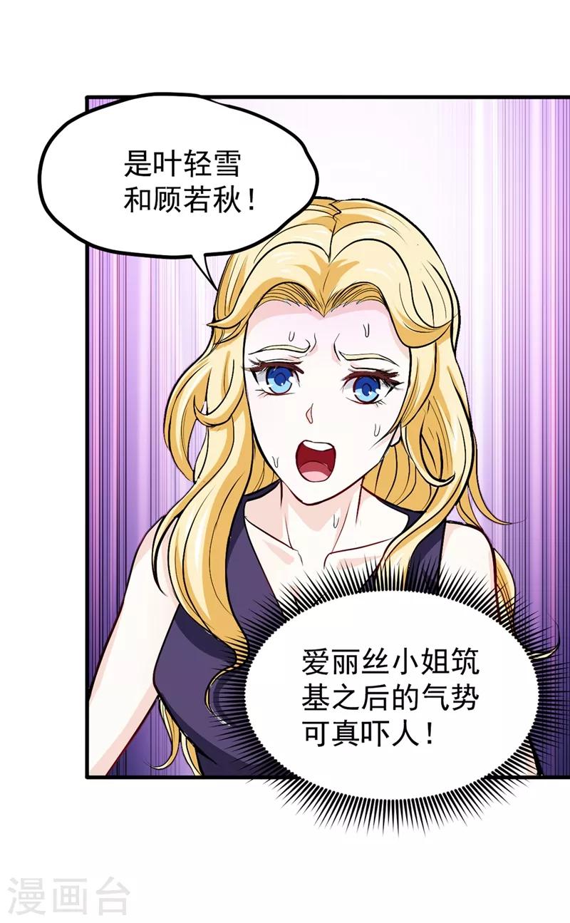 第107话 叶轻雪我保下了！10