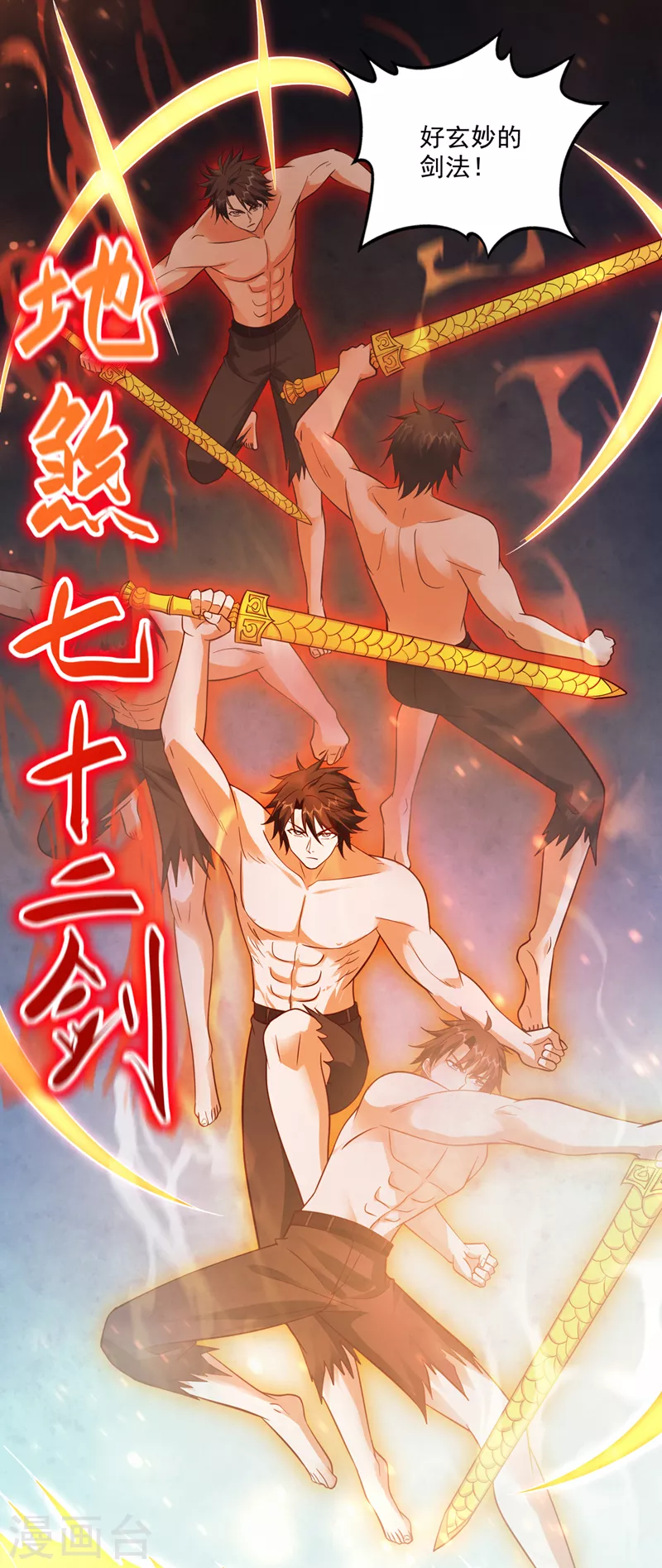 第259话 通幽剑主主动邀请1