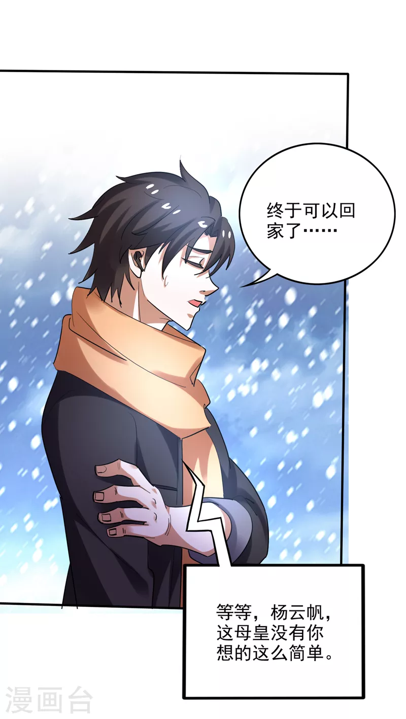 第236话 这不是真正的母皇26