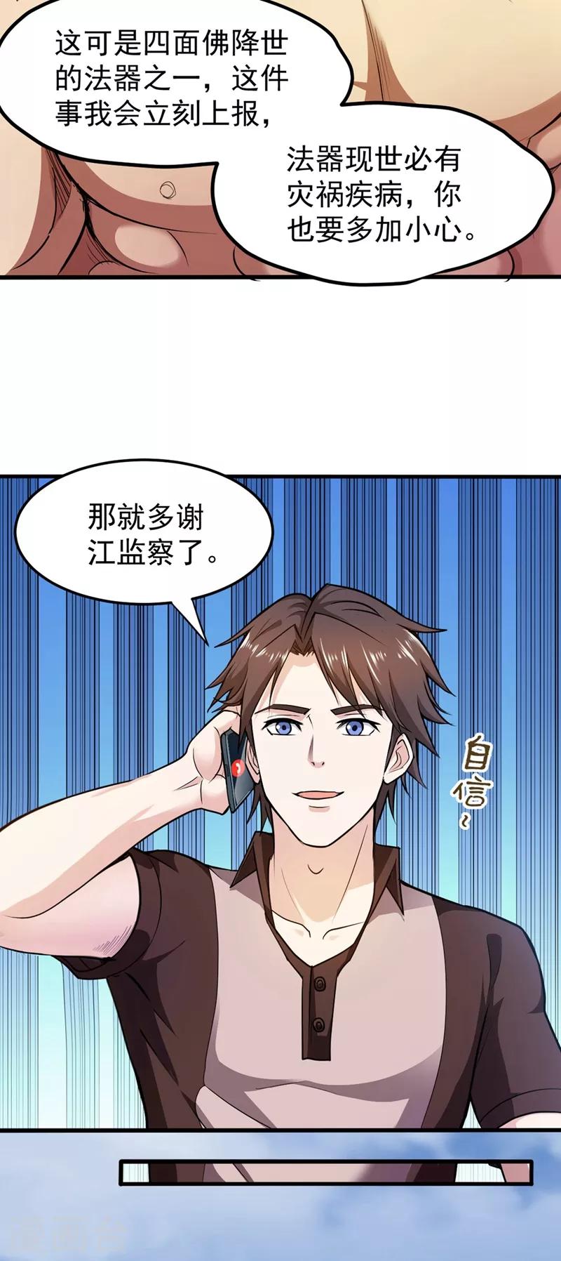 第106话 四面佛降世法器15
