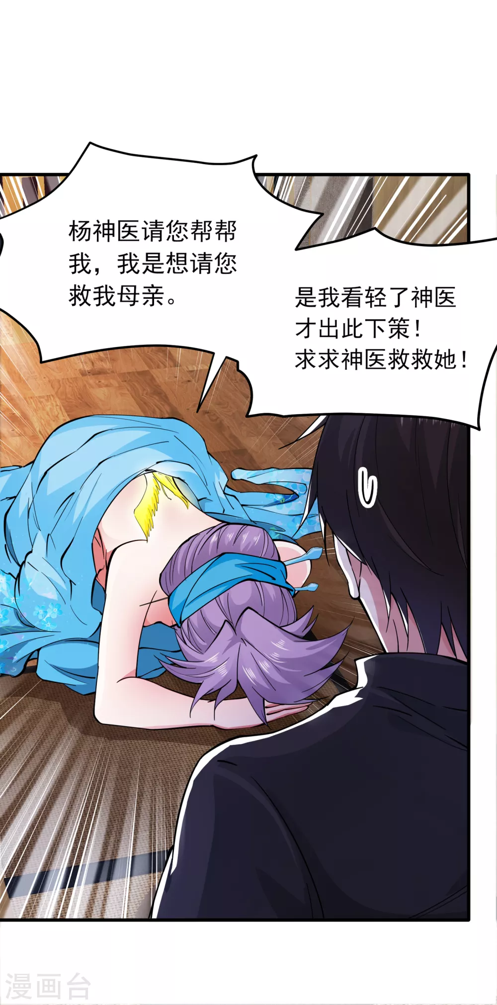 第167话 跟我耍心眼？20