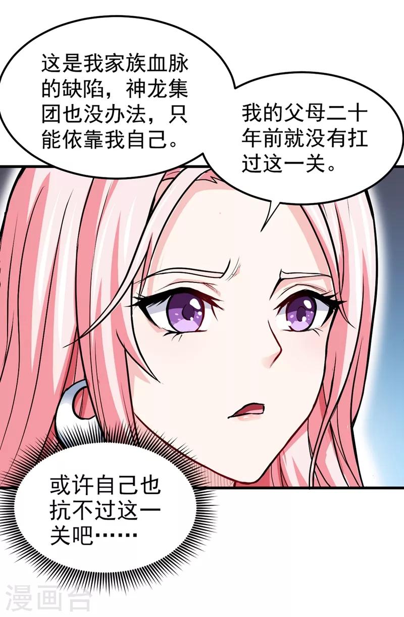 第107话 叶轻雪我保下了！4