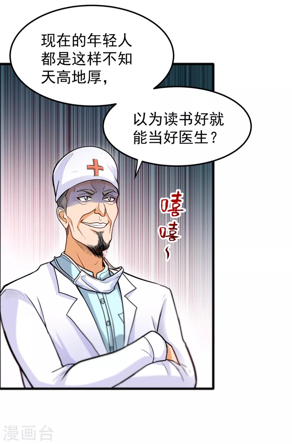 第115话 这就是华夏针灸么！？1