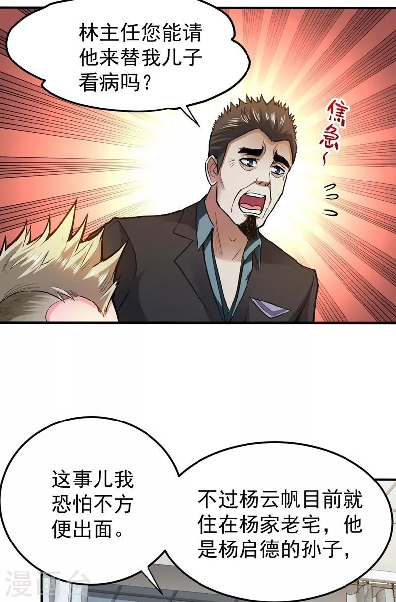 第104话 古大师疯了？！25