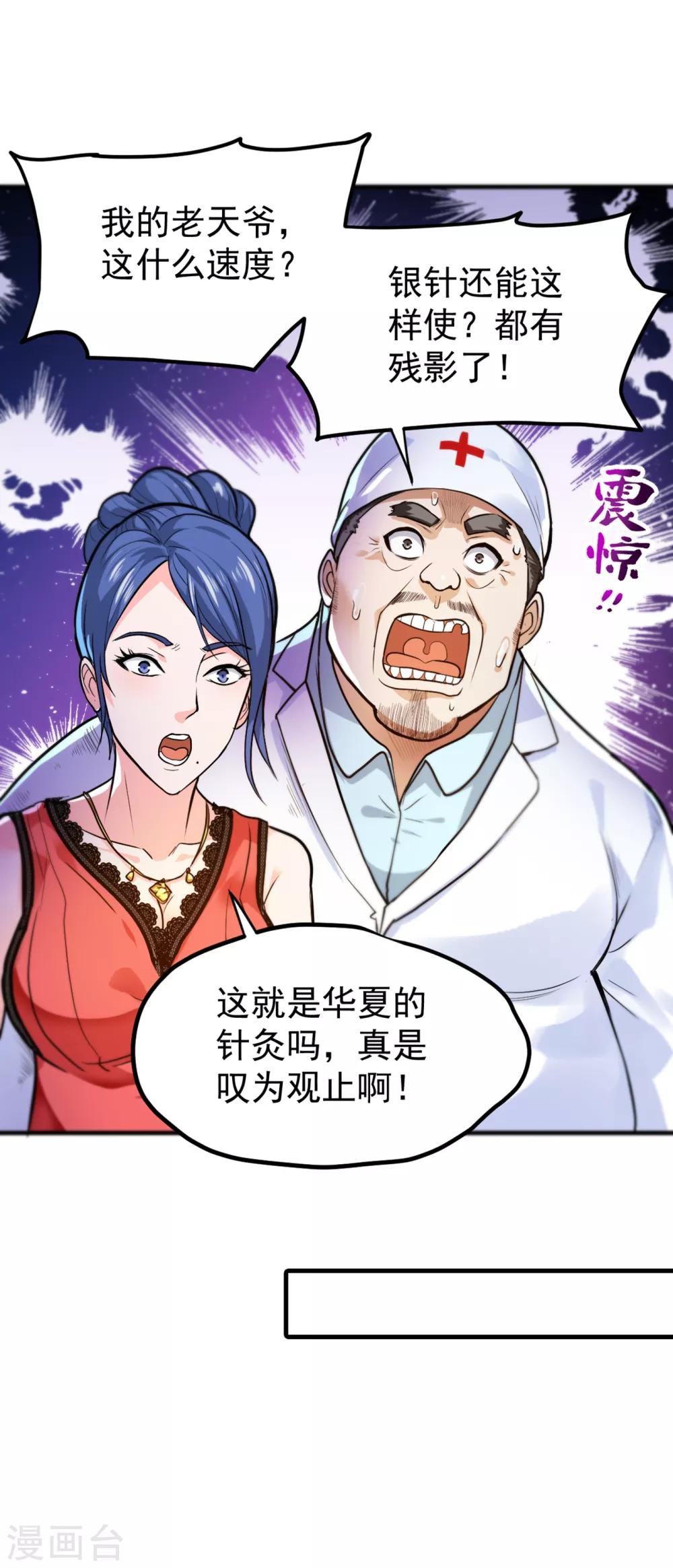 第115话 这就是华夏针灸么！？20