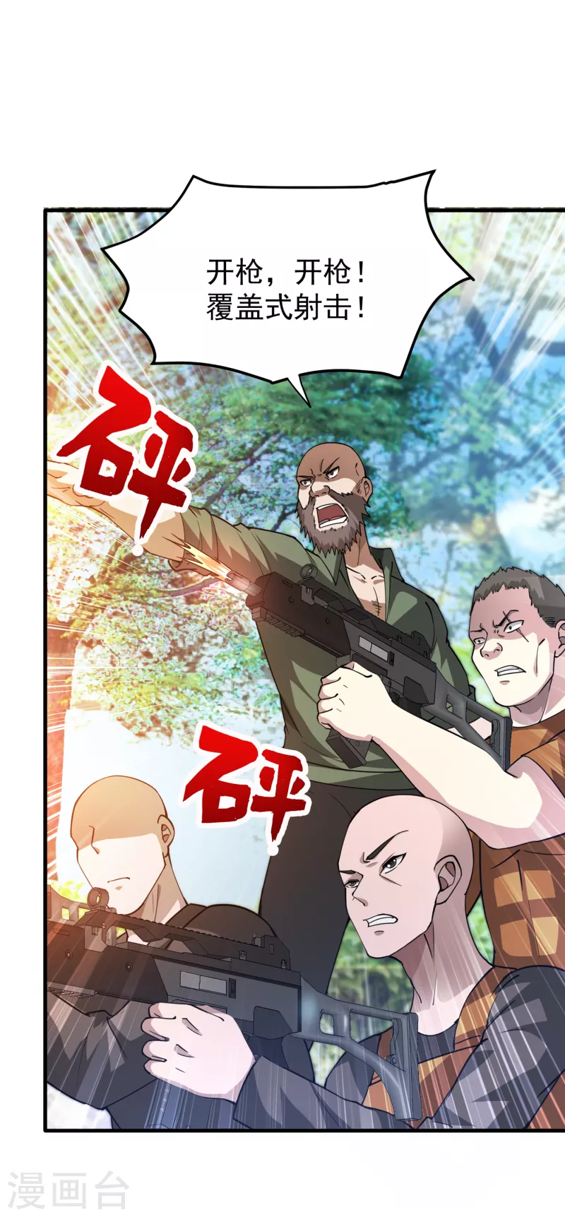 第175话 当我是吃素的吗20
