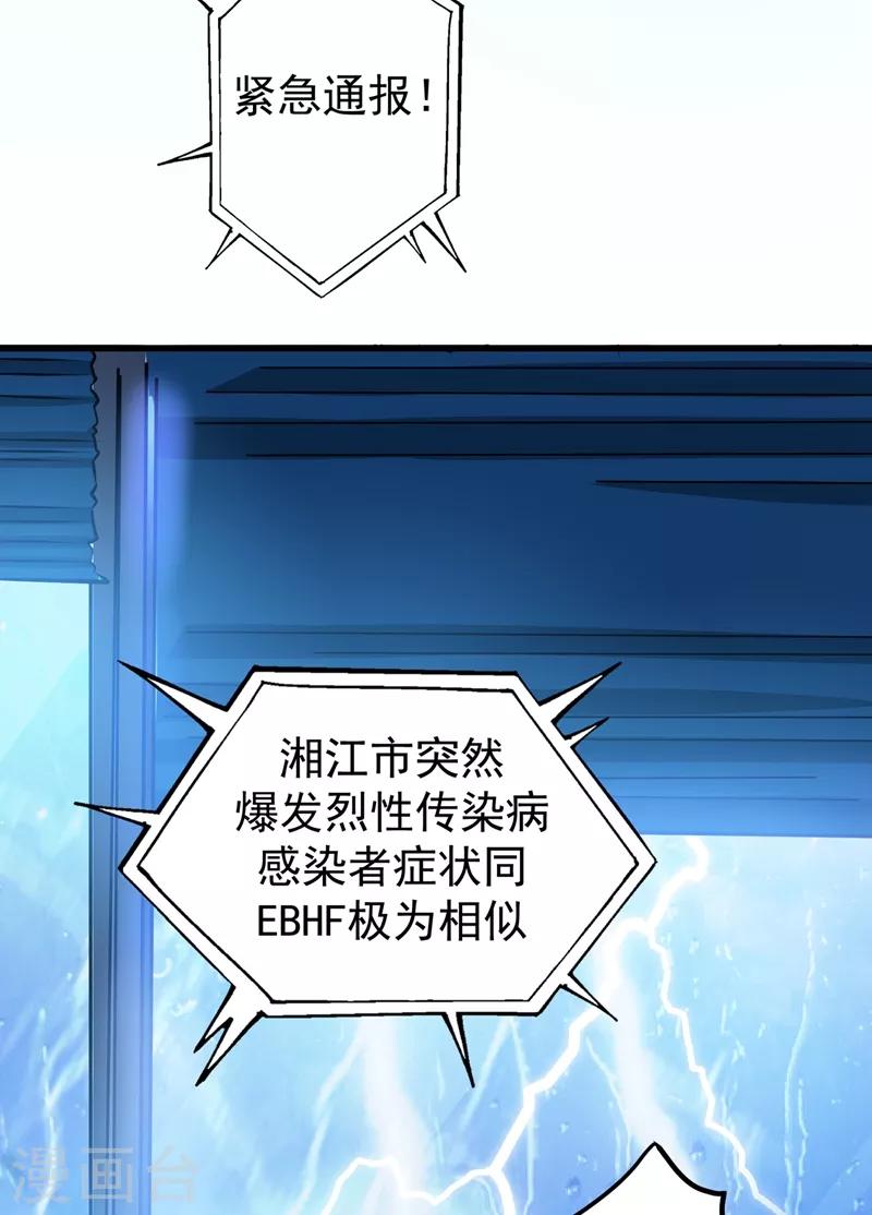 第36话 瘟疫爆发！30