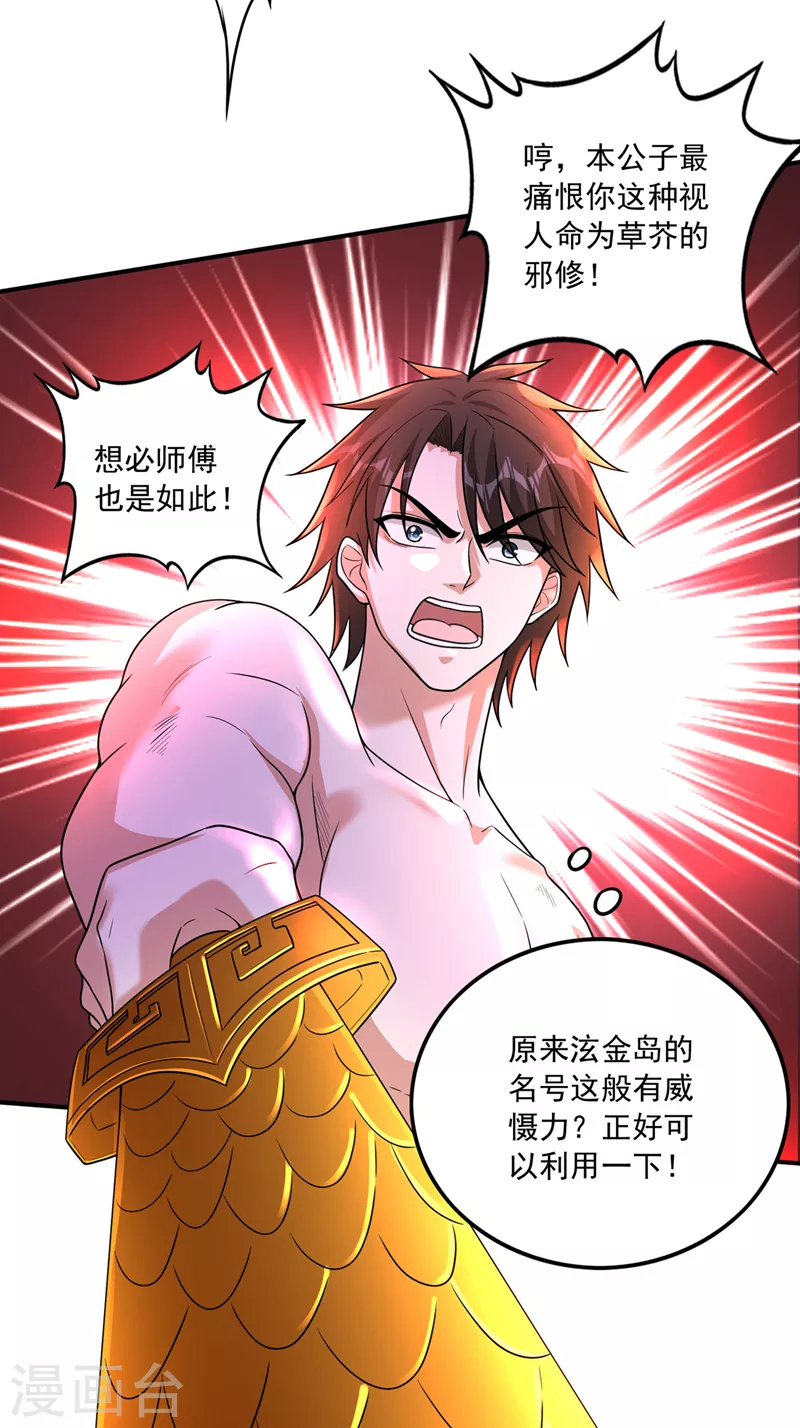 第264话 我可没打算放过你20