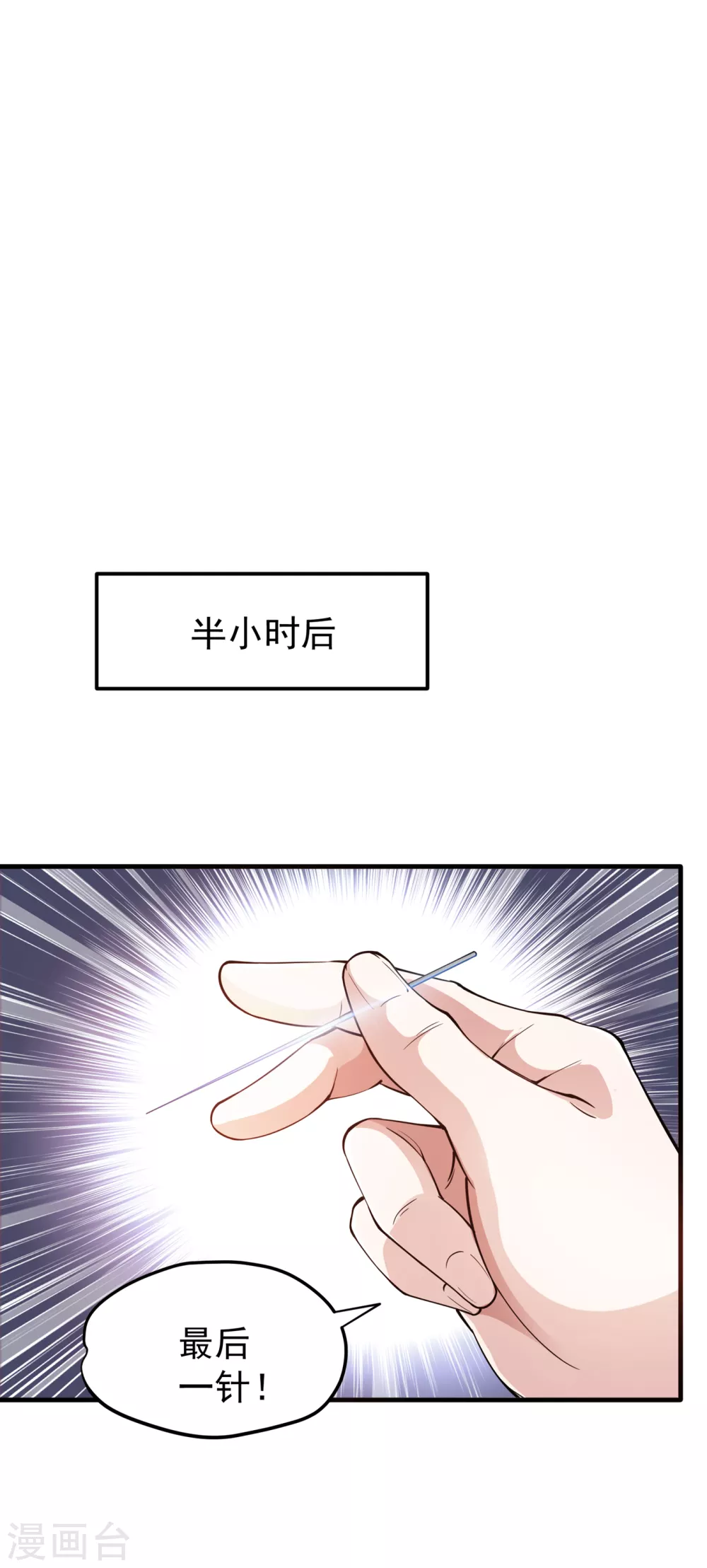 第163话 一针下去，起死回生10