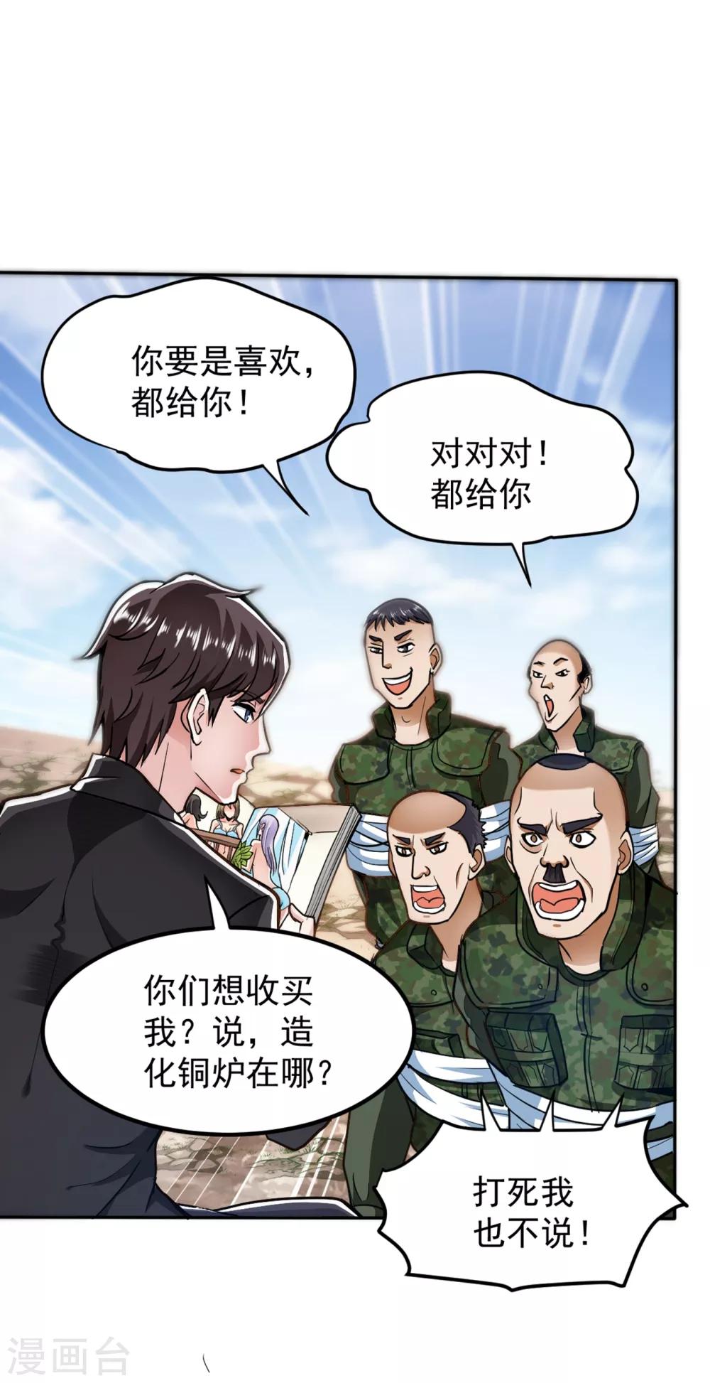 第113话 我看你到底说不说！21