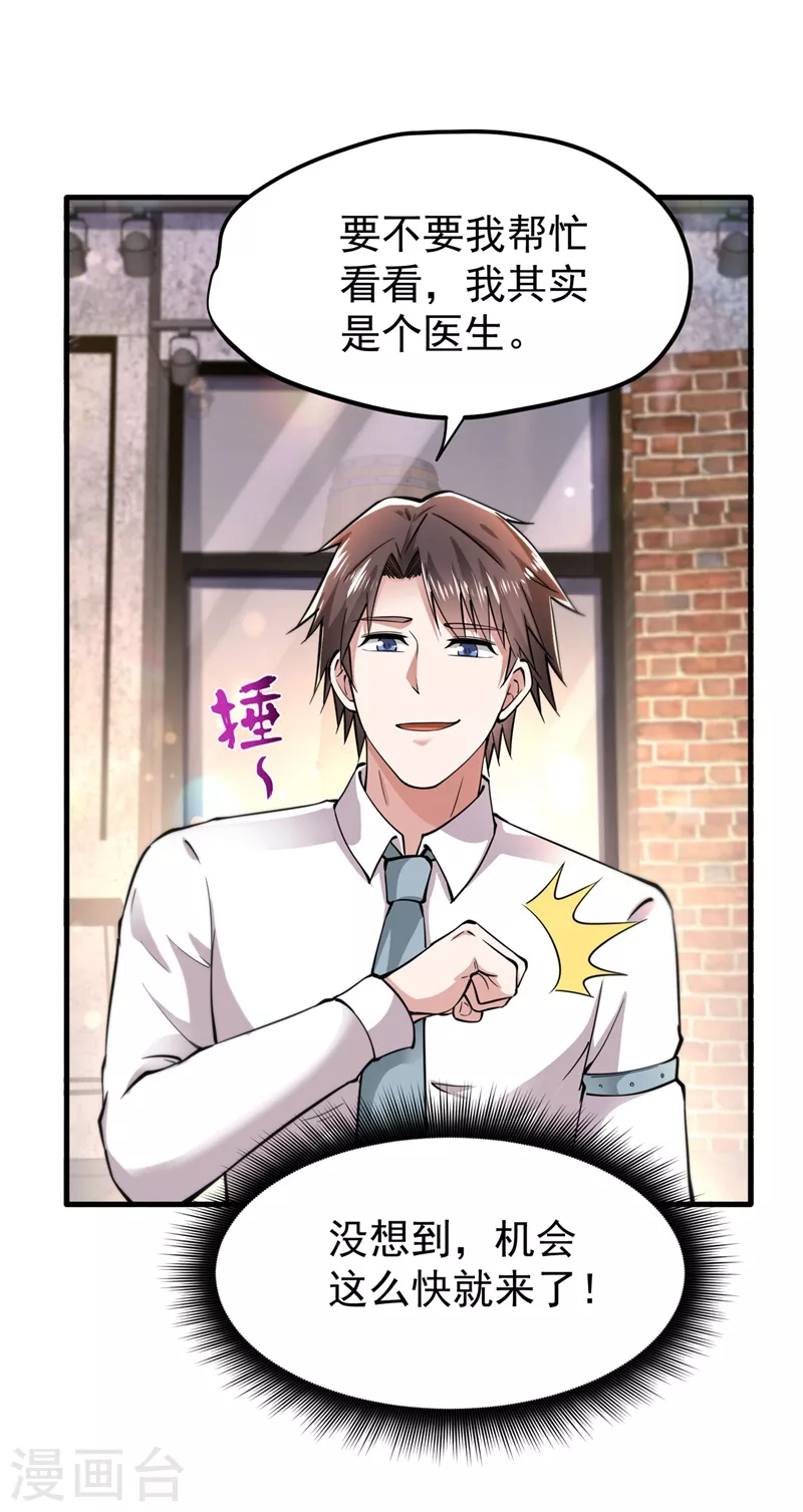 第147话 要我帮忙看看吗？34