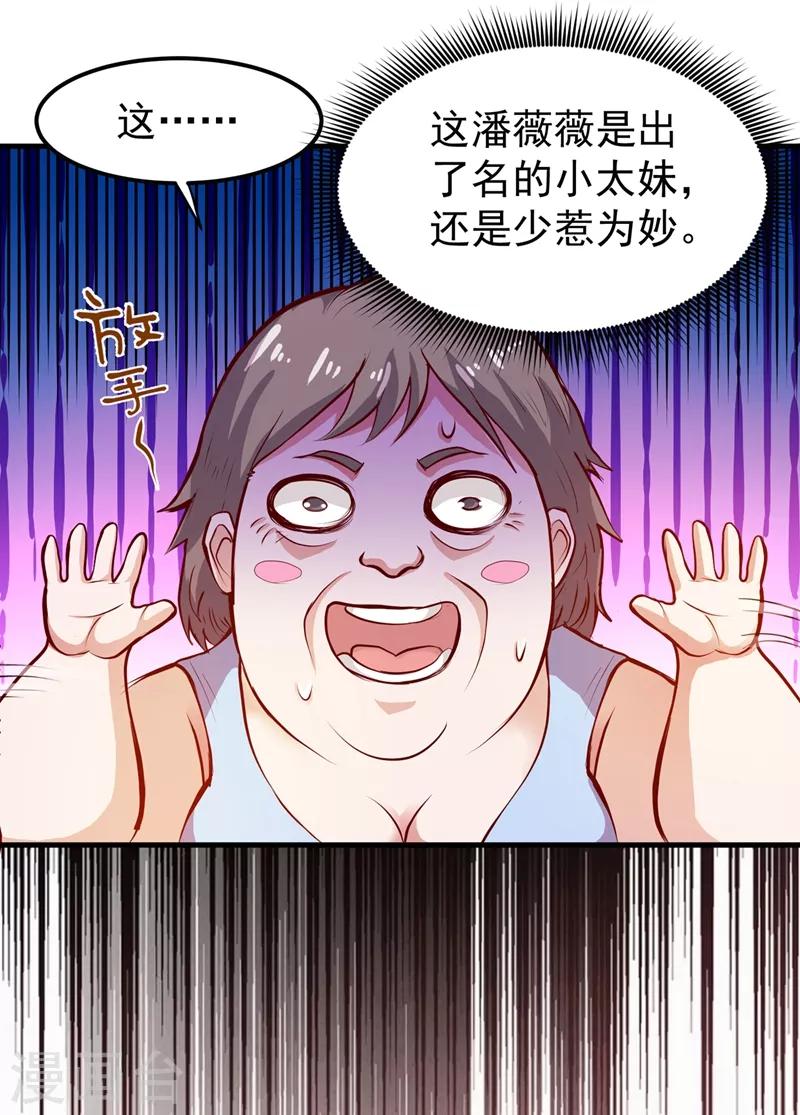 第82话 这妞是来碰瓷的吗？25