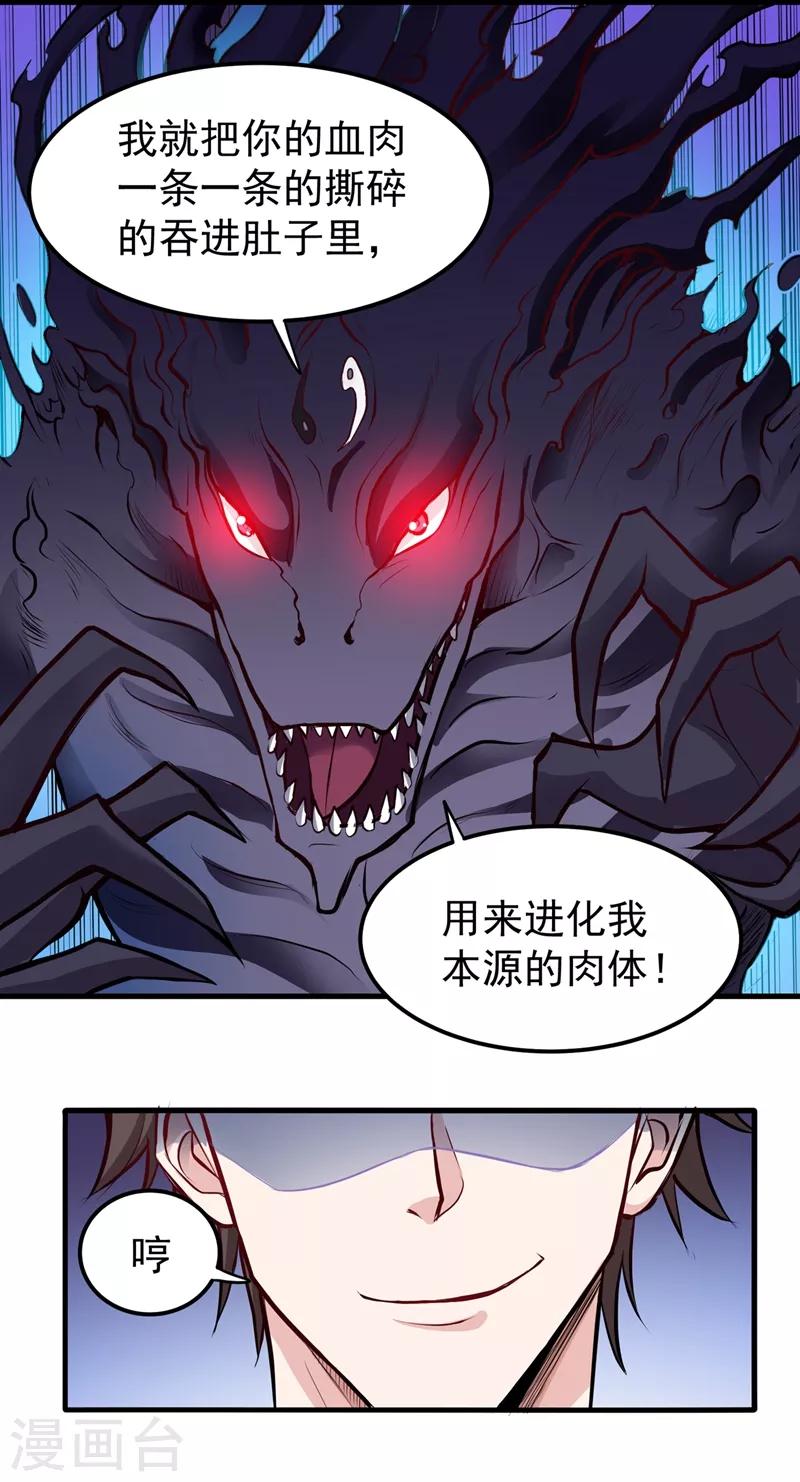 第84话 蛟龙伏魔大阵！19